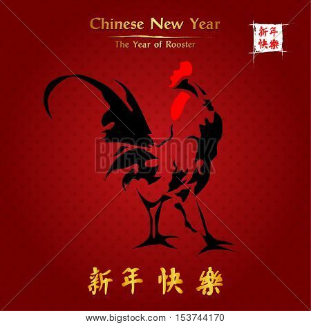 Chinese Painting Rooster. Rightside chinese seal translation:Everything is going very smoothly. Leftside chinese wording & seal translation: Chinese calendar for the year of rooster 2017