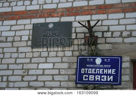 Kirov oblast, Russia - January 4, 2010. Sign Kolkhoz Pravda. Sign the post office of the USSR