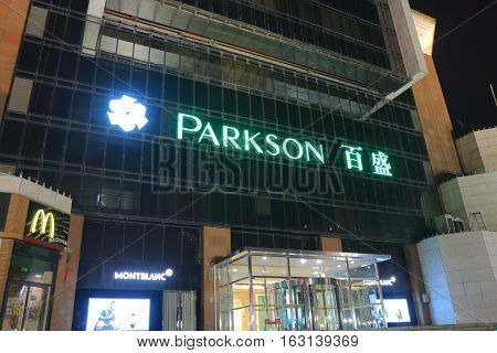 BEIJING CHINA - OCTOBER 25, 2016: Parkson department store in Beijing. Parkson is an Asian based department store operator with a network of more than 130 stores.