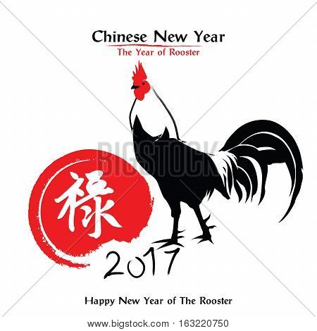 Painted Rooster. Rightside chinese seal translation:Everything is going very smoothly. Leftside wording & seal translation: Chinese calendar for the year of rooster 2017