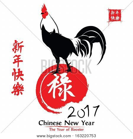 Painted Rooster. Rightside chinese seal translation:Everything is going very smoothly. Leftside wording & seal translation: Chinese calendar for the year of rooster 2017