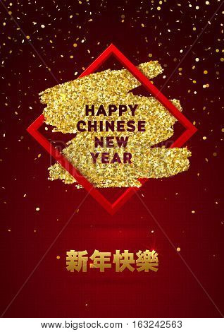 Happy Chinese New Year Greeting Card. Chinese Gold Ink Brush Stroke and Red Frame Dark Red Background. Vecrot Illustration