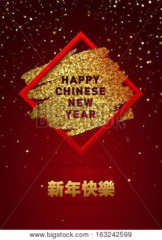 Happy Chinese New Year Greeting Card. Chinese Gold Ink Brush Stroke and Red Frame Dark Red Background. Vecrot Illustration