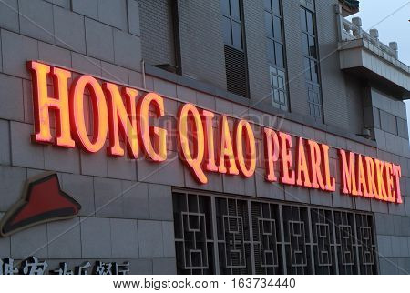 BEIJING CHINA - OCTOBER 26, 2016: Hong Qiao Pearl market in Beijing. Hong Qiao Pearl market famous for pearls but has wide range of souvenirs and toys.