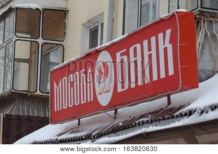 SARANSK, RUSSIA - JANUARY 1, 2017: Moscovskiy Oblastnoi Bank branch in Saransk.