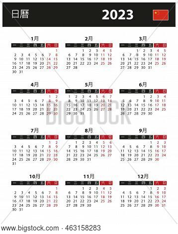 2023 Calendar - Vector Stock Illustration. China, Chinese Version