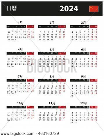 2024 Calendar - Vector Stock Illustration. China, Chinese Version