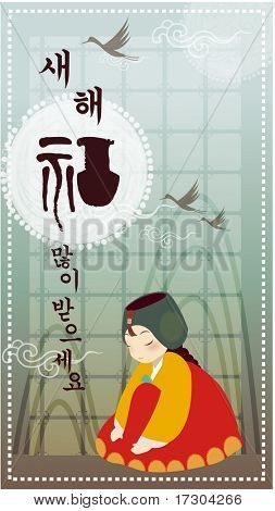 韓国の新年カスタム