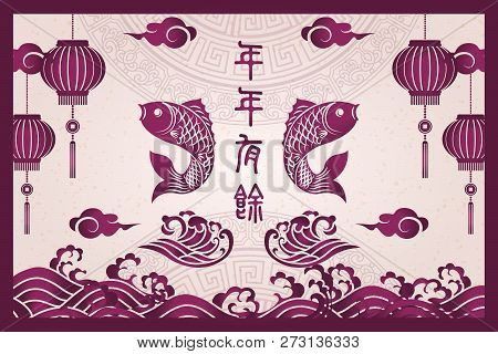 Happy Chinese New Year Retro Purple Traditional Frame Fish Lantern Wave Cloud And Auspicious Words. 