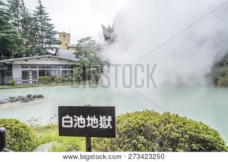 Beppu, Oita, Japan, November 8, 2018: Shiraike Jigoku (white Pond Hell) Pond In Autumn, Which Is One