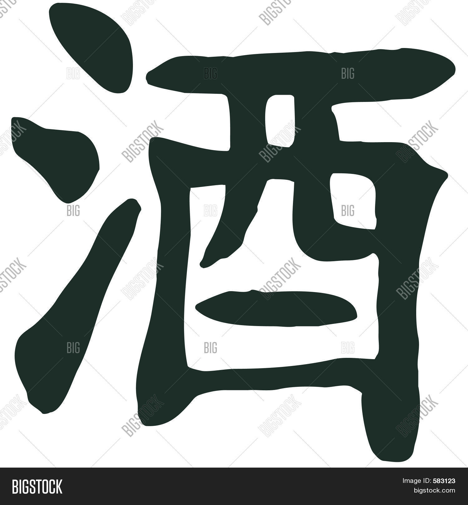 Alcohol Japanese Image & Photo (Free Trial) Bigstock