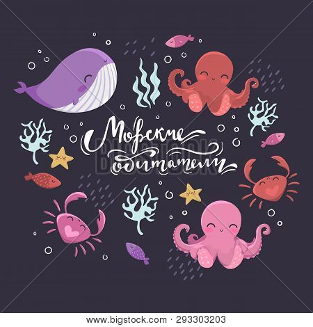 Sea Inhabitants. Octopus, Starfish, Whale, Fish, Crabs And Algae. Lettering On Russian Language. Tra
