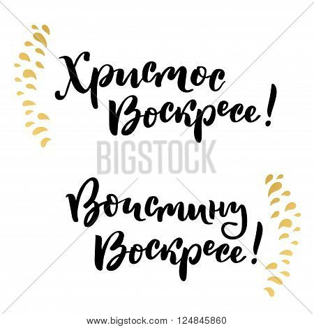 Russian easter lettering card. Titile translated as Christ is risen Truly risen. Isolated on white background. Golden decoration.