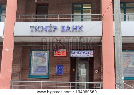 Nizhny Novgorod Russia. - February 23.2016. Bank Timer on the street Belinskogo. Nizhny Novgorod. Rusia