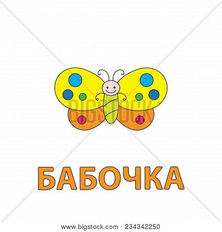 Cartoon Butterfly Flashcard. Vector Illustration For Children Education With Butterfly Text In Russi