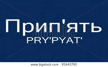 Prypyat Pripiat Pripyat Ukraine Highway Road Sign
