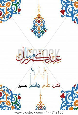 greeting card on the occasion Eid al-adha Mubarak with beautiful ornament and arabic calligraphy (translation Blessed eid) background islamic with traditional lantern(fanous) stock vector Illustration