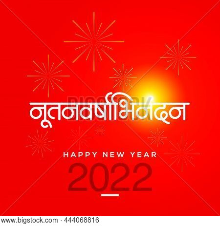 Happy New Year 2022. Nutan Varsha Abhinandan. New Years Greeting Marathi.