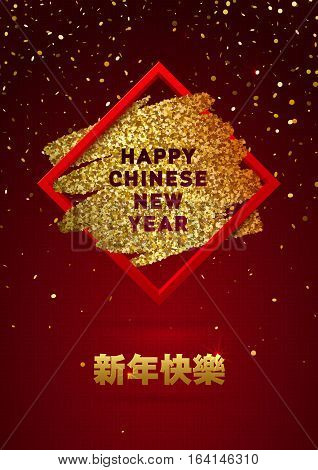 Happy Chinese New Year Greeting Card. Chinese Gold Ink Brush Stroke and Red Frame, Dark Red Background. Vecrot Illustration