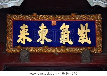 Plaque Inscribed door plate of Tower (Fenghuang Pavilion) in the Shenyang Imperial Palace Mukden Palace, Shenyang, Liaoning Province, China. Shenyang Imperial Palace UNESCO world heritage site.