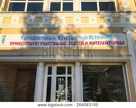 Yessentuki, Russia - September 19, 2018: House Of Crystal Source Film Festival In Yessentuki Resort 
