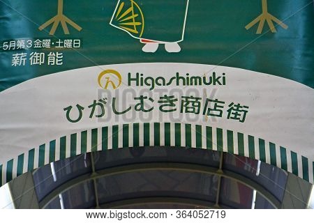 Nara, Jp - April 9 - Banner At Higashimuki Shopping District On April 9, 2017 In Nara, Japan.