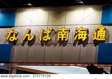 Osaka / Japan - March 28, 2018: Nankai Namba Station, Major Railway Station In Central Osaka, Connec