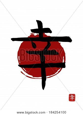 Happiness - vector japanese symbols on white background with Japan sun . Hand drawn Japan hierogliph. Ink brush calligraphy