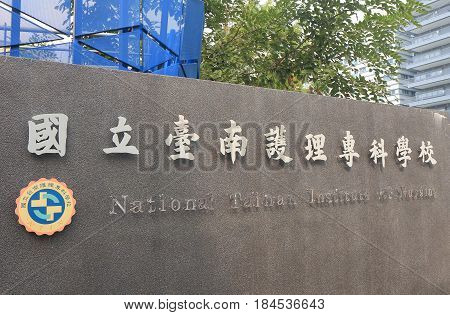 TAINAN TAIWAN - DECEMBER 11, 2016: National Tainan Institute of Nursing. National Tainan Institute of Nursing is a practical training place consist of the subsidiary medical center.
