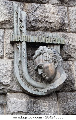 Kiev, Ukraine - July 01, 2017: A Memorial Plaque For Ukrainian And Soviet Composer Platon Mayboroda