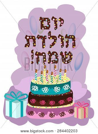 Beautiful Chocolate Cake With Birthday Candles. The Inscription In Hebrew Hayom Yom Huledet. Balloon