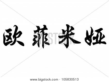 English Name Eufemia In Chinese Calligraphy Characters