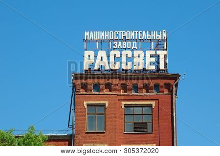 Moscow, Russia - June 4, 2019: Machine-building Factory 