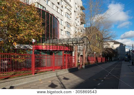 Moscow - October 27, 2018: View Of The Entrance To The Moscow Industrial Bank On Pyatnitskaya Street