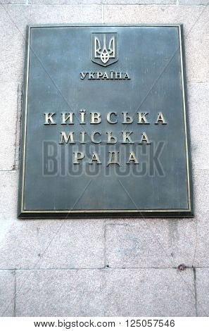 State institution in the city of Kiev. City Council and Administration.Khreshatik - central street of Kiev.At April 8,2016 in Kiev, Ukraine