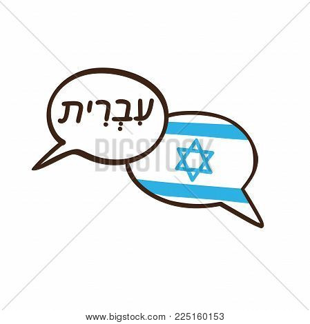 Vector Illustration With Two Hand Drawn Doodle Speech Bubbles With A National Flag Of Israel And Han