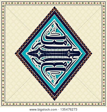 Elegant Greeting Card design with Creative Arabic Islamic Calligraphy of text Eid Mubarak for Muslim Community Festival celebration.