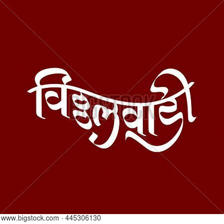 Vitthalwadi Written In Devanagari Calligraphy. Vitthalwadi Means Place Of Vitthala.