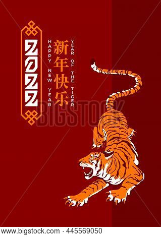 Chinese New Year 2022, Year Of The Tiger, Greeting Card, Poster Template With Attacking Tiger. Chara