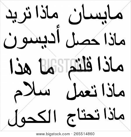 Set Of Arabic Words And Phrases. Arabic Writing And Calligraphy. Phrase Translations What You Said, 