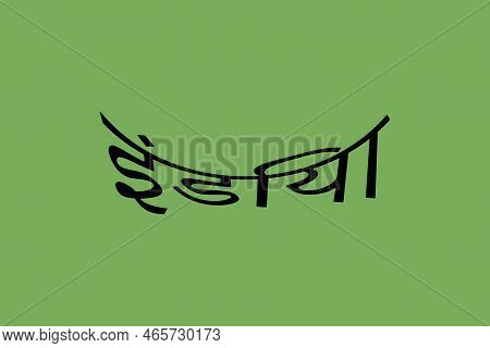 India Typography Text Writing In The Marathi Language. India Hindi Language Text