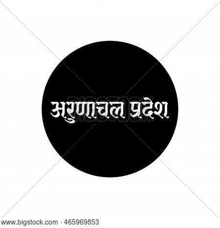 Arunachal Pradesh Indian State Name In Hindi Text. Arunachal Pradesh Typography.