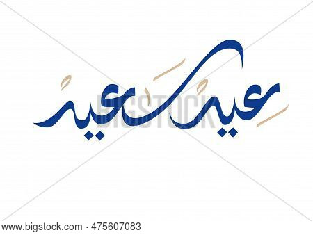 Happy Eid. Arabic Calligraphy Greeting To Celebrate The Eid Of Ramadan. Translated: We Wish You A Ha