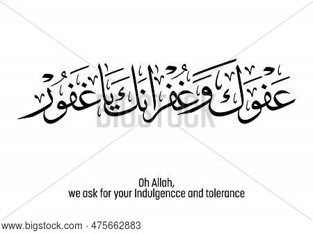 Islamic Calligraphy In Arabic Type Translated: Oh Lord, We Ask For Your Indulgence And Tolerance. Is