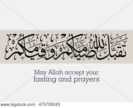 Arabic Calligraphy For Ramadan, Ramadan Kareem Mubarak Typography Greeting Card. Vector Calligraphy 