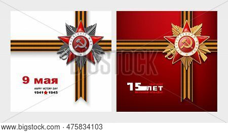 Order Of The Patriotic War Gold And Silver Star Of The First Class. Victory Day, Celebrates 75 Years