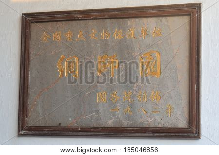 SUZHOU CHINA - NOVEMBER 3, 2016: Master of Nets Garden sign. Master of Nets Garden is recognized with other classical gardens in Suzhou as a UNESCO World Heritage Site.