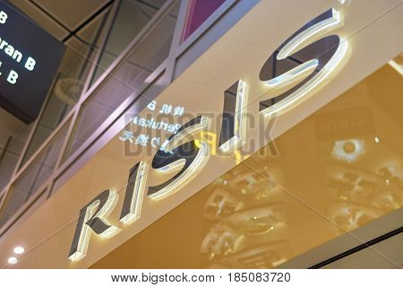 SINGAPORE - CIRCA SEPTEMBER, 2016: close up shot of Risis sign at Singapore Changi Airport. Changi Airport is one of the largest transportation hubs in Southeast Asia.