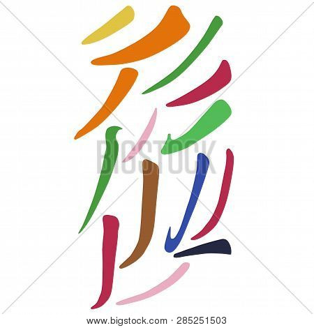 Main Chinese Hieroglyphs Calligraphy Graphic Symbol Colored Element Set (the Falling Leftwards Line)