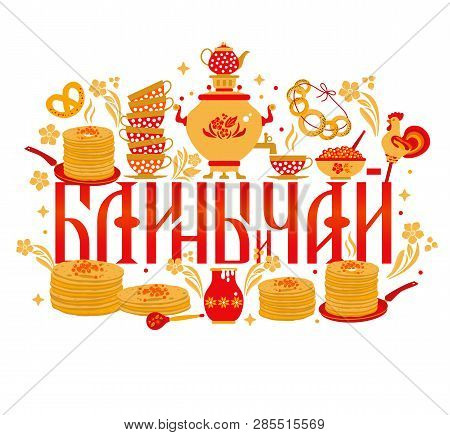 Vector Set Banner On The Theme Of The Russian Holiday Carnival. Russian Translation Pancakes And Tea
